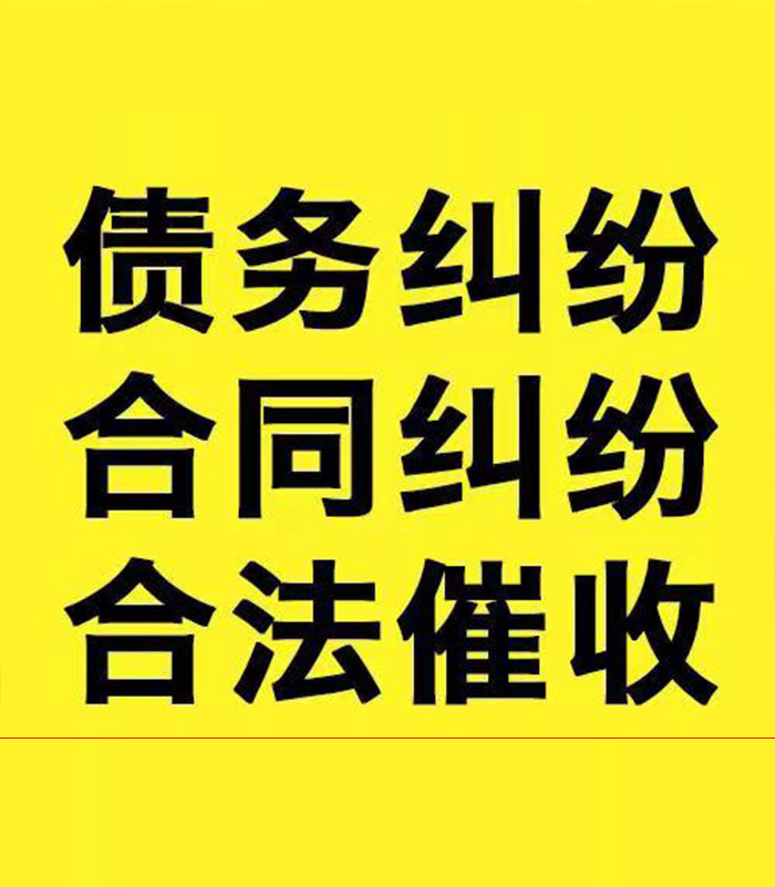 余姚专业要账公司
